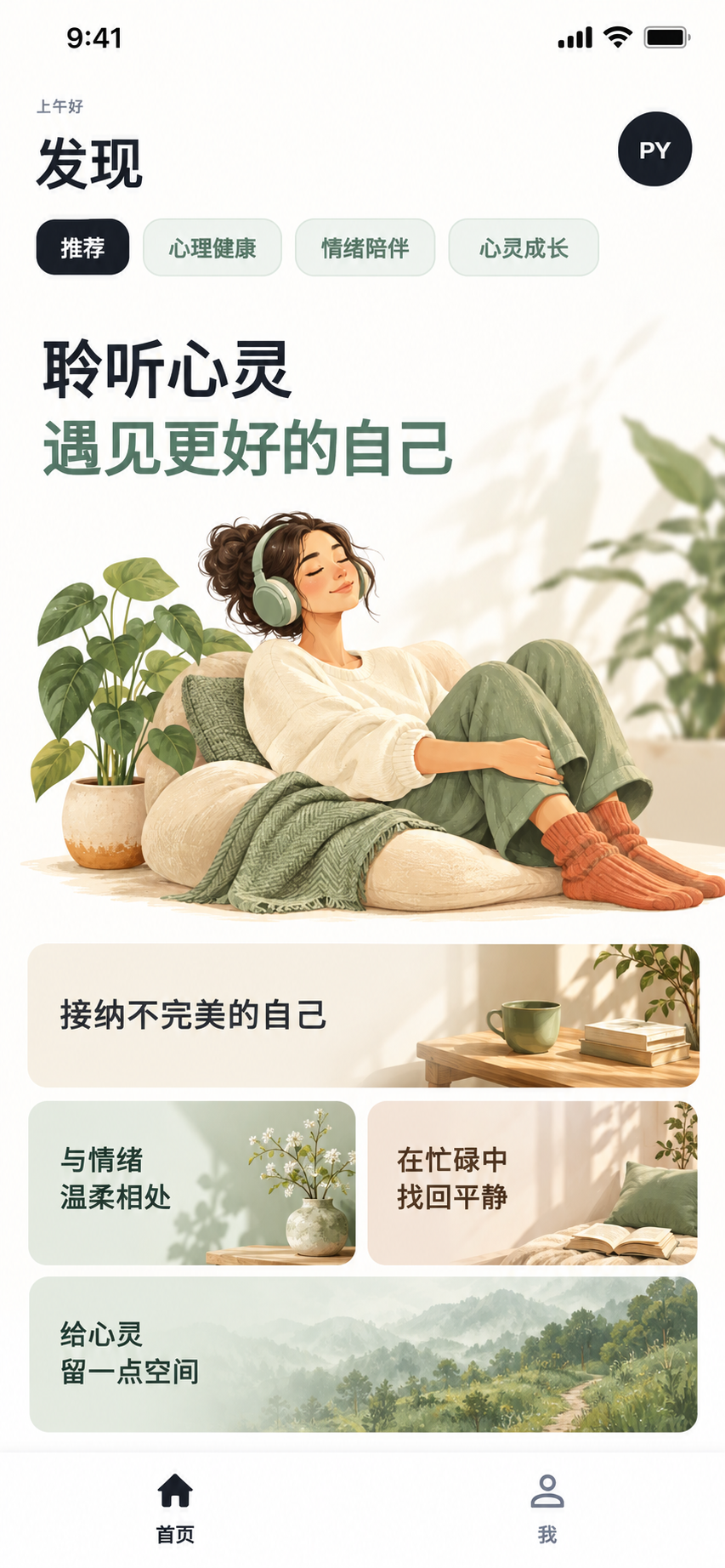 首页界面示意图
