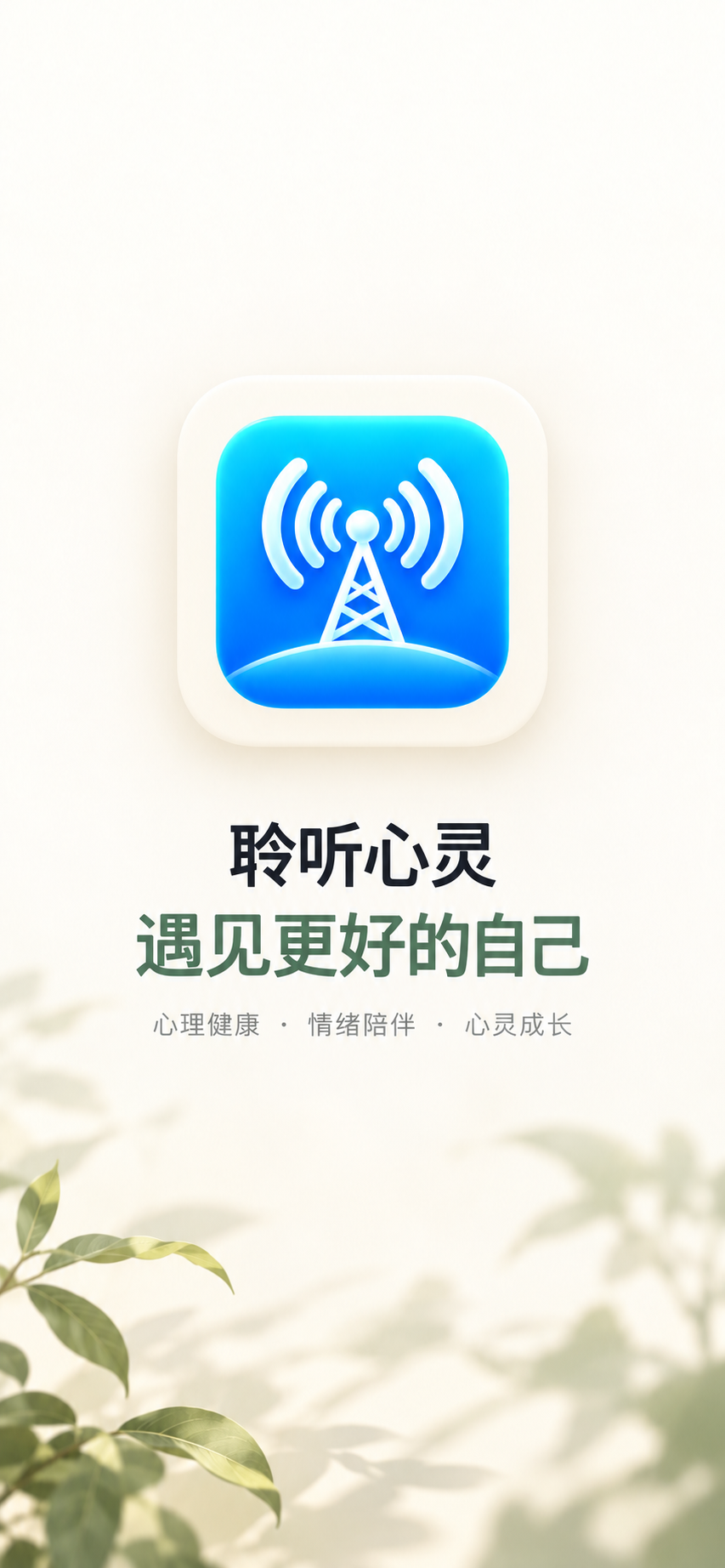 应用启动页界面示意图