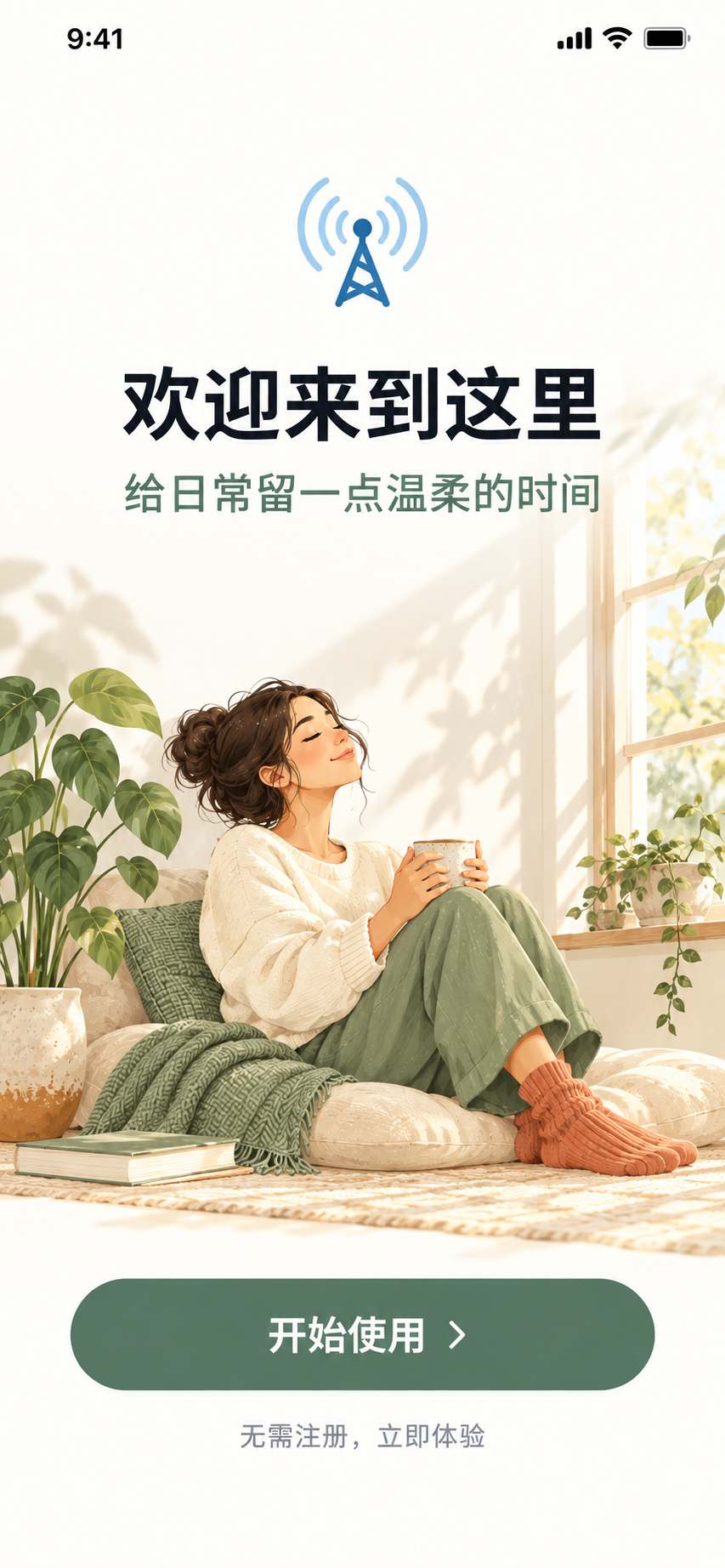 欢迎进入界面示意图
