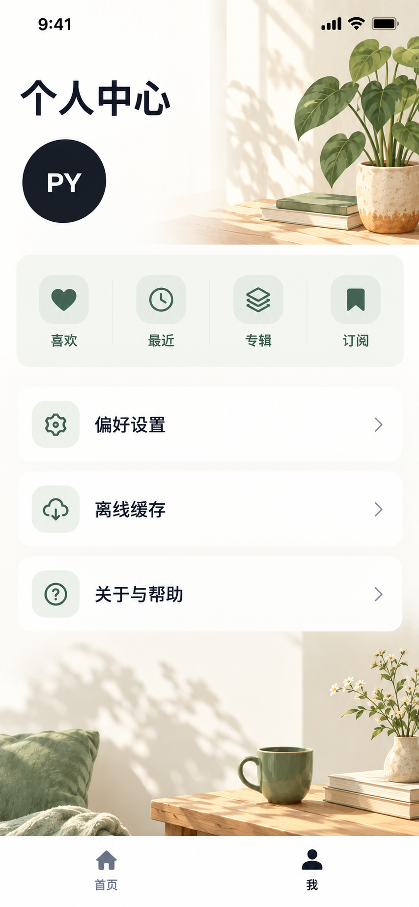个人中心界面示意图