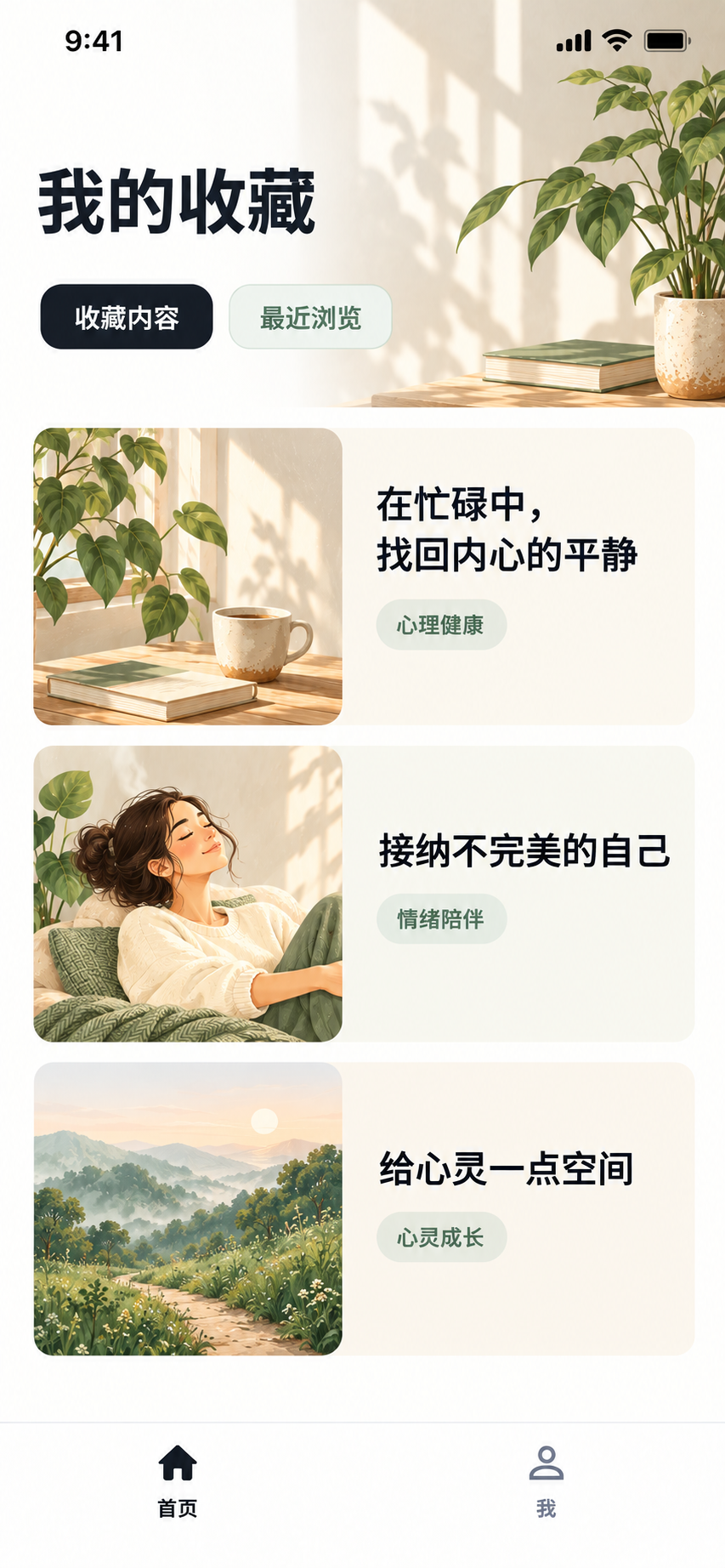 我的收藏界面示意图